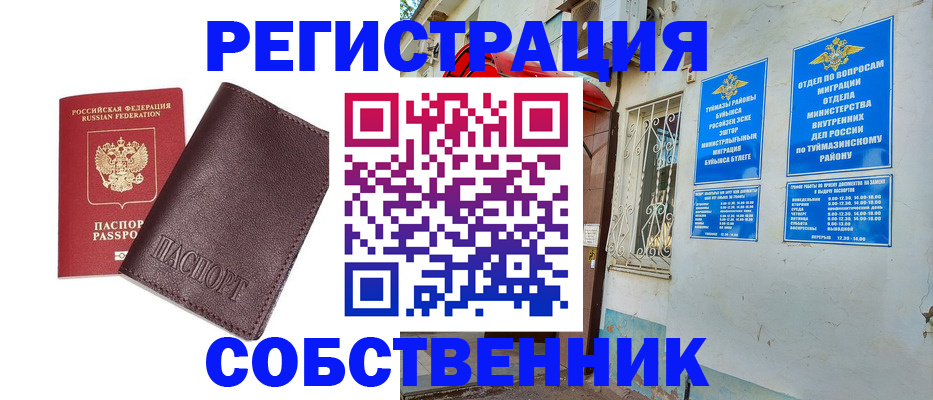 временная регистрация собственник в Сыктывкаре