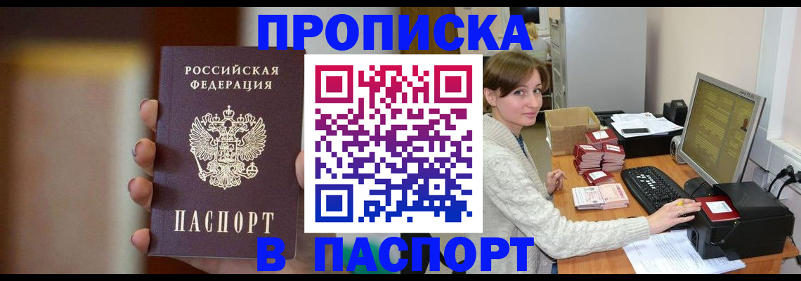 прописка законно в Сыктывкаре