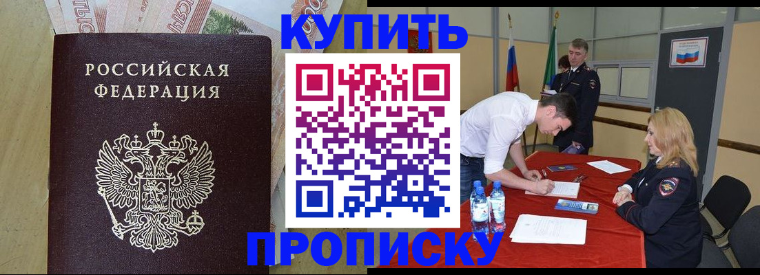 прописка 2025 в Сыктывкаре